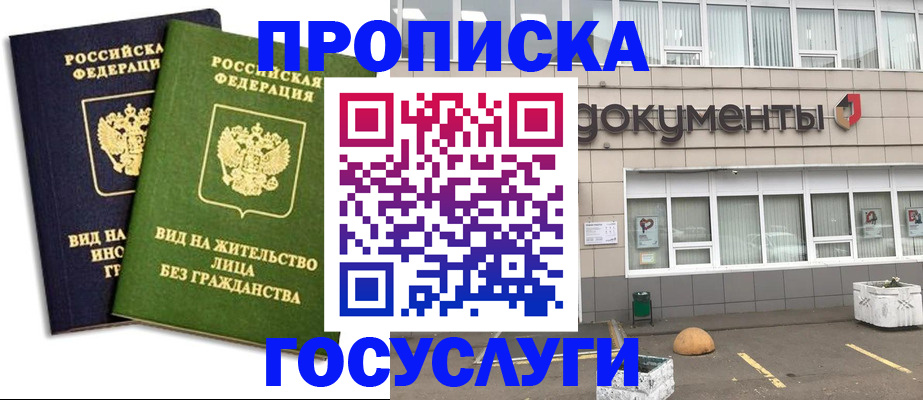 прописка для работы в Чистополье