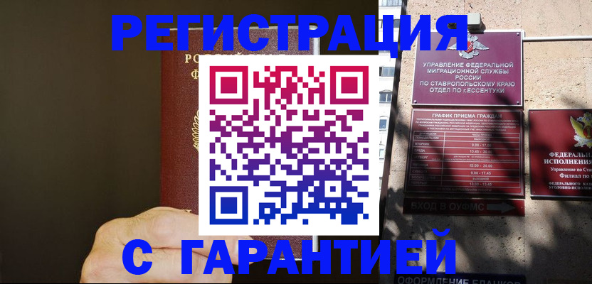 временная регистрация законно в Чистополье